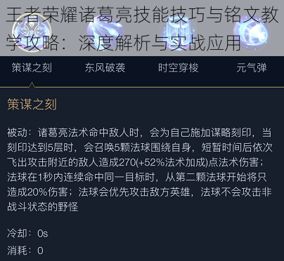 王者荣耀诸葛亮技能技巧与铭文教学攻略：深度解析与实战应用