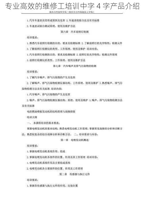 专业高效的维修工培训中字 4 字产品介绍