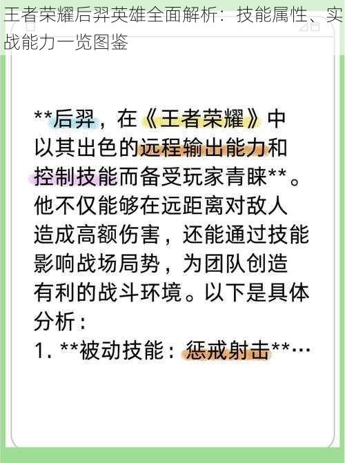 王者荣耀后羿英雄全面解析：技能属性、实战能力一览图鉴