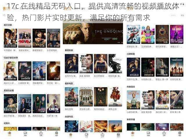 17c 在线精品无码入口，提供高清流畅的视频播放体验，热门影片实时更新，满足你的所有需求