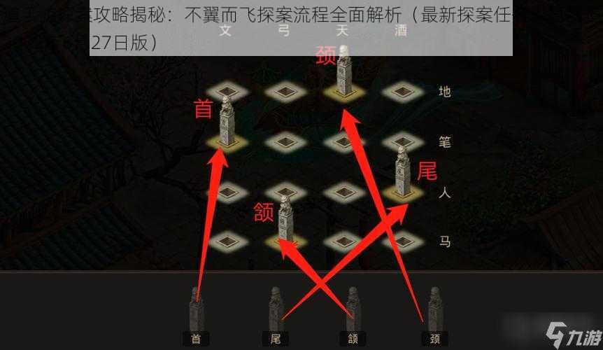 问道手游探案攻略揭秘：不翼而飞探案流程全面解析（最新探案任务攻略问道手游2022年6月27日版）