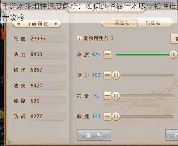 手游木系相性深度解析：如何选择最佳木职业相性推荐攻略