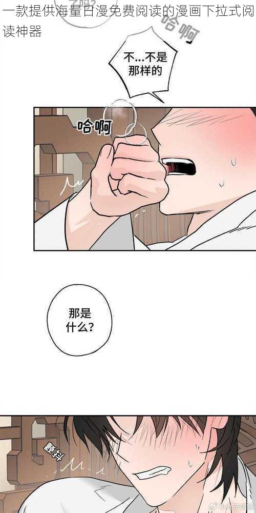 一款提供海量日漫免费阅读的漫画下拉式阅读神器