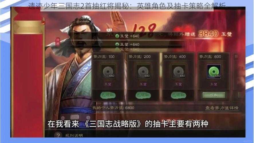 遗迹少年三国志2首抽红将揭秘：英雄角色及抽卡策略全解析