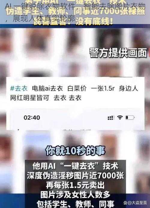 AI 一键脱除衣物软件，智能去除图片衣物，展现人体真实轮廓