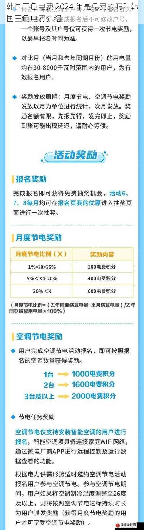 韩国三色电费 2024 年是免费的吗？韩国三色电费介绍