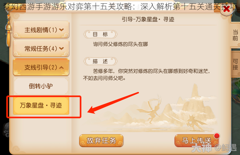 梦幻西游手游游乐对弈第十五关攻略：深入解析第十五关通关技巧