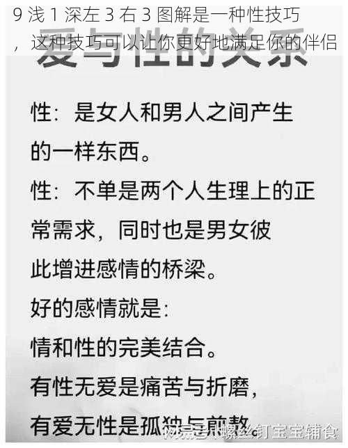 9 浅 1 深左 3 右 3 图解是一种性技巧，这种技巧可以让你更好地满足你的伴侣