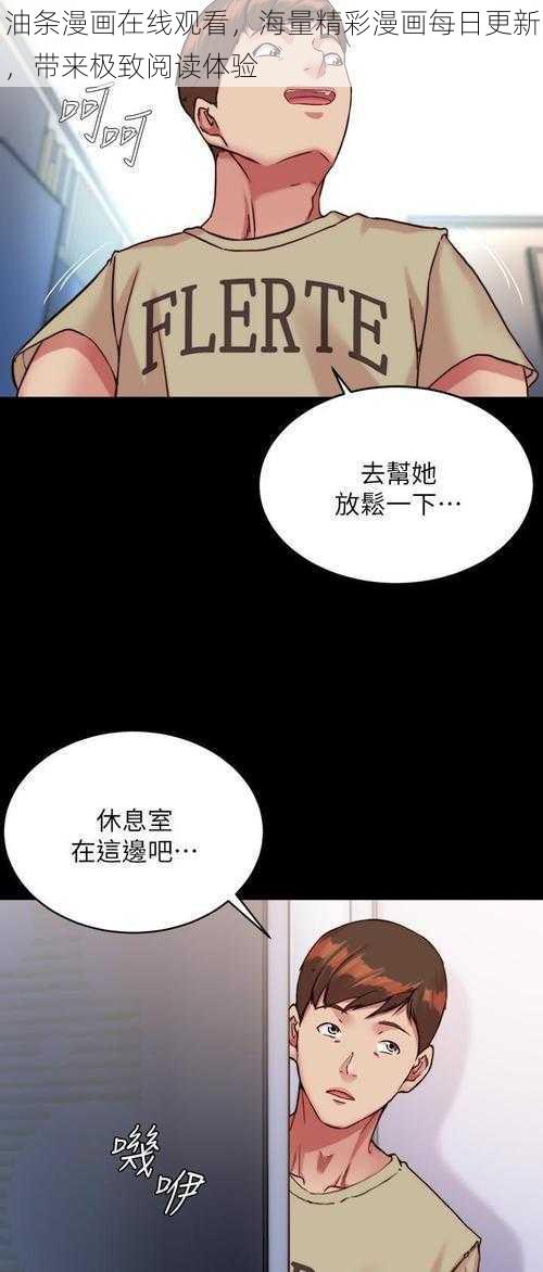 油条漫画在线观看，海量精彩漫画每日更新，带来极致阅读体验