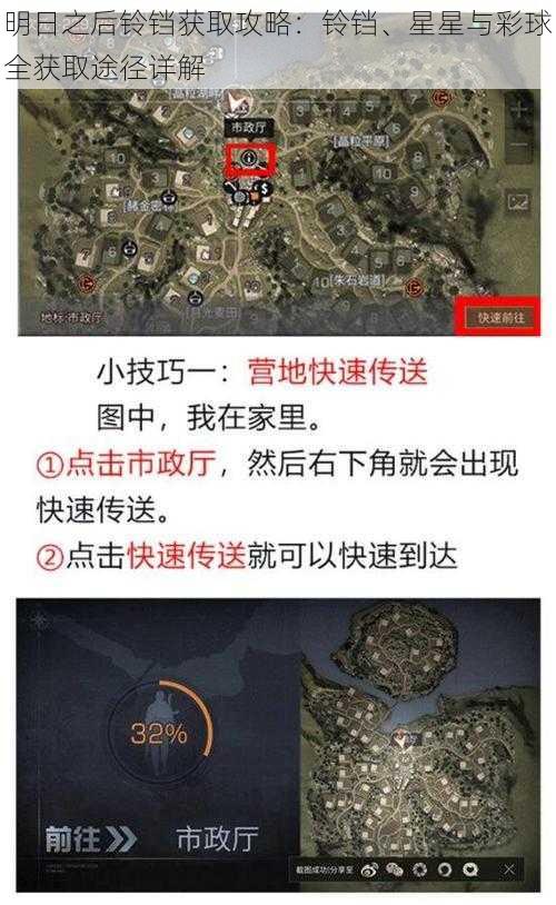 明日之后铃铛获取攻略：铃铛、星星与彩球全获取途径详解