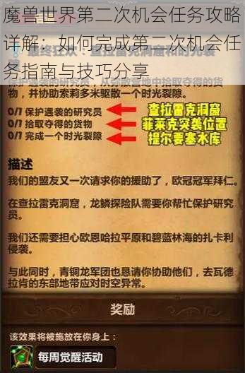 魔兽世界第二次机会任务攻略详解：如何完成第二次机会任务指南与技巧分享