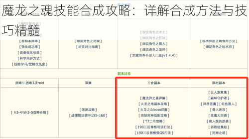 魔龙之魂技能合成攻略：详解合成方法与技巧精髓