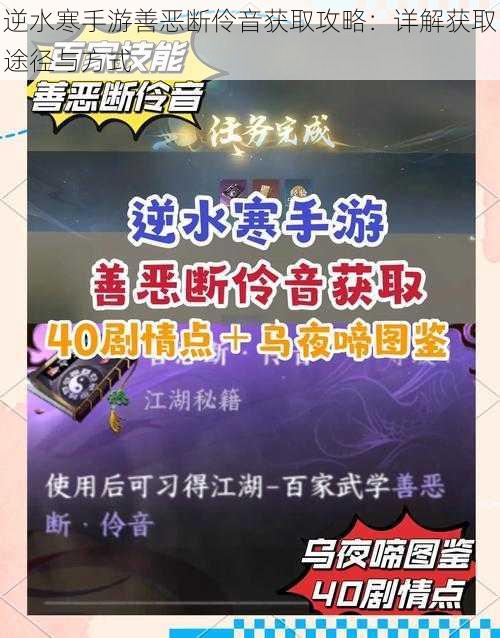 逆水寒手游善恶断伶音获取攻略：详解获取途径与方式