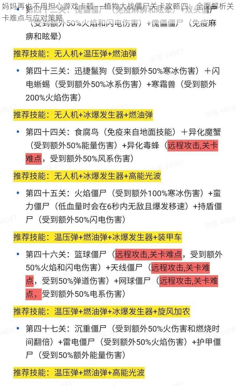 妈妈再也不用担心游戏卡顿——植物大战僵尸关卡攻略四：全面解析关卡难点与应对策略