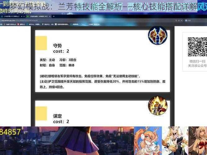 梦幻模拟战：兰芳特技能全解析——核心技能搭配详解