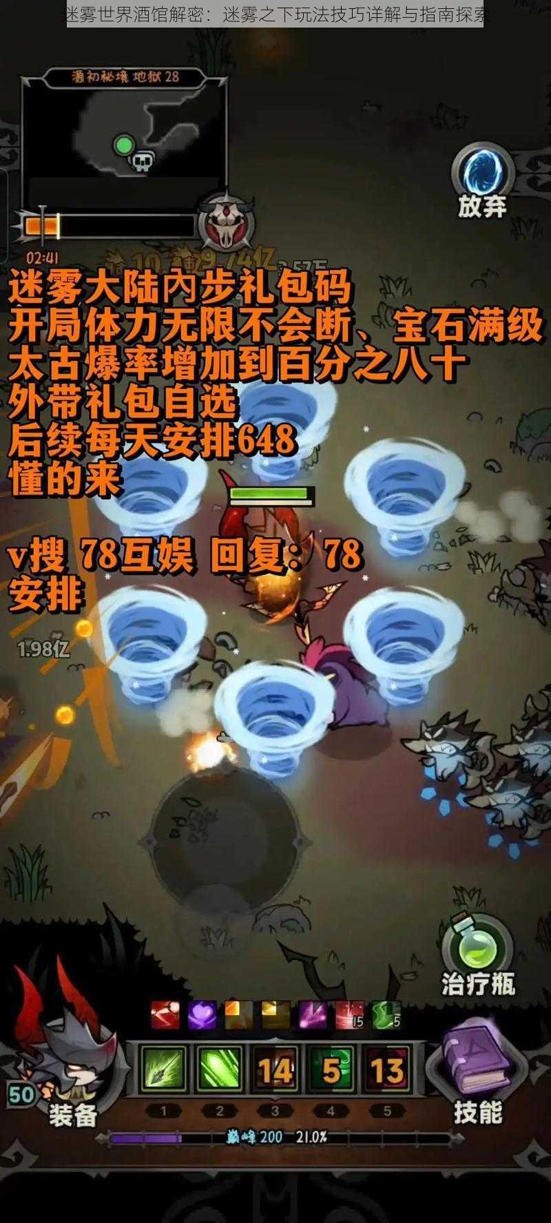 迷雾世界酒馆解密：迷雾之下玩法技巧详解与指南探索