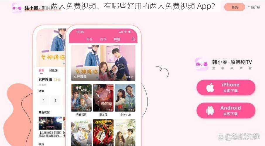 两人免费视频、有哪些好用的两人免费视频 App？