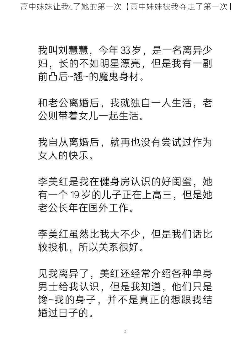 高中妺妺让我c了她的第一次【高中妹妹被我夺走了第一次】