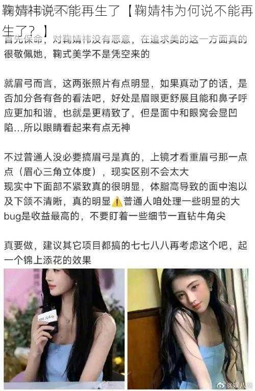 鞠婧祎说不能再生了【鞠婧祎为何说不能再生了？】