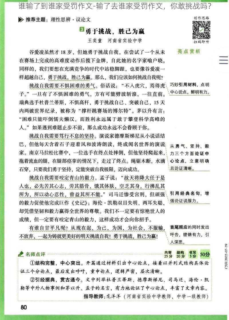 谁输了到谁家受罚作文-输了去谁家受罚作文，你敢挑战吗？