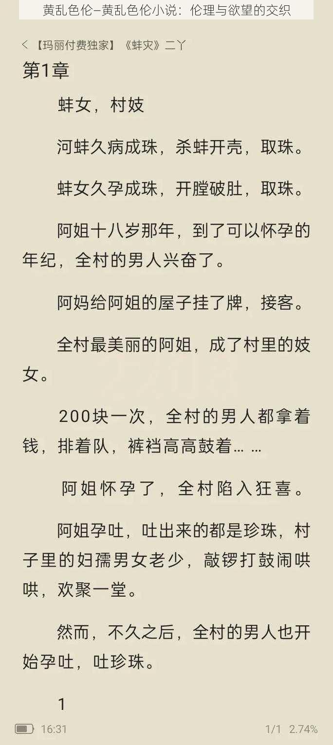 黄乱色伦—黄乱色伦小说：伦理与欲望的交织