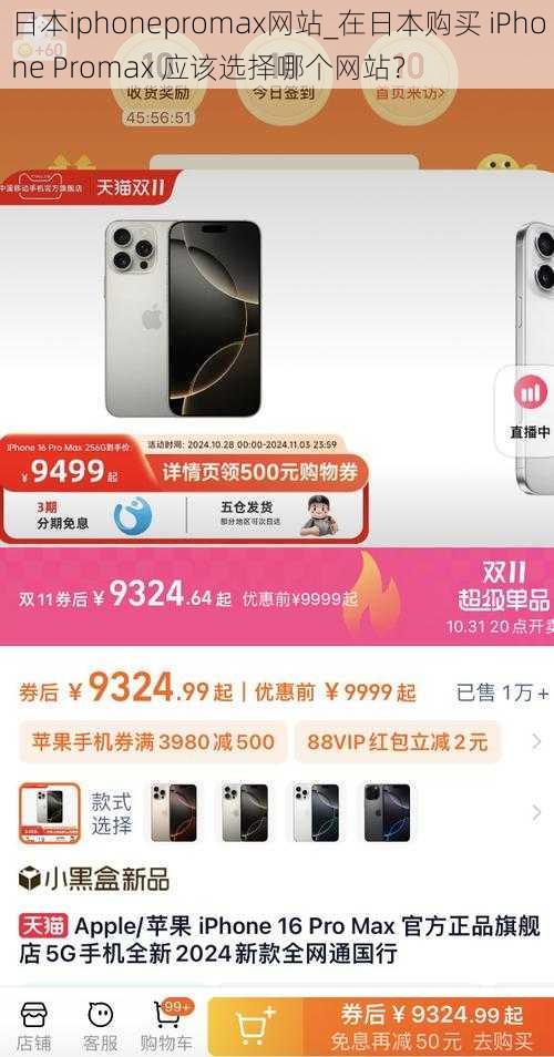 日本iphonepromax网站_在日本购买 iPhone Promax 应该选择哪个网站？