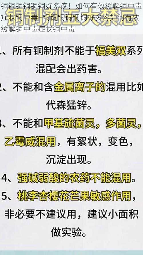 铜铜铜铜铜铜好多疼！如何有效缓解铜中毒症状铜中毒—铜铜铜铜铜铜好多疼如何有效缓解铜中毒症状铜中毒