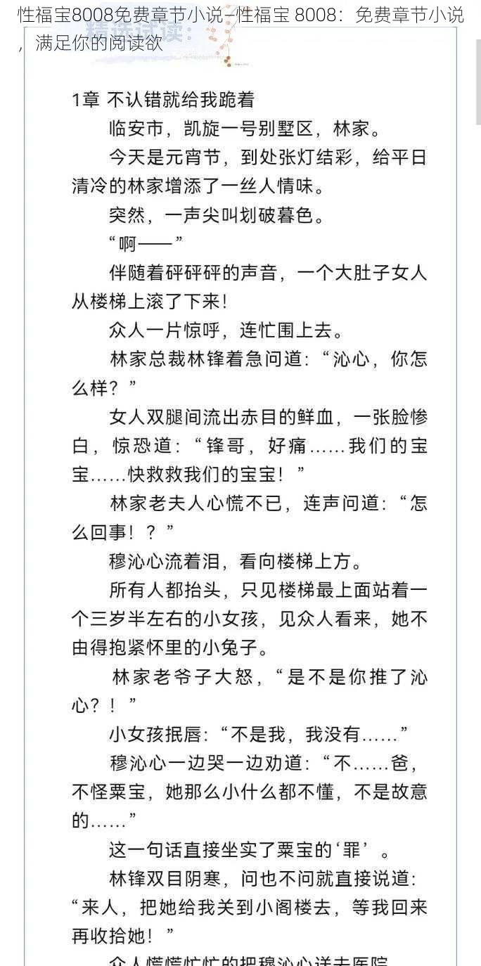 性福宝8008免费章节小说—性福宝 8008：免费章节小说，满足你的阅读欲