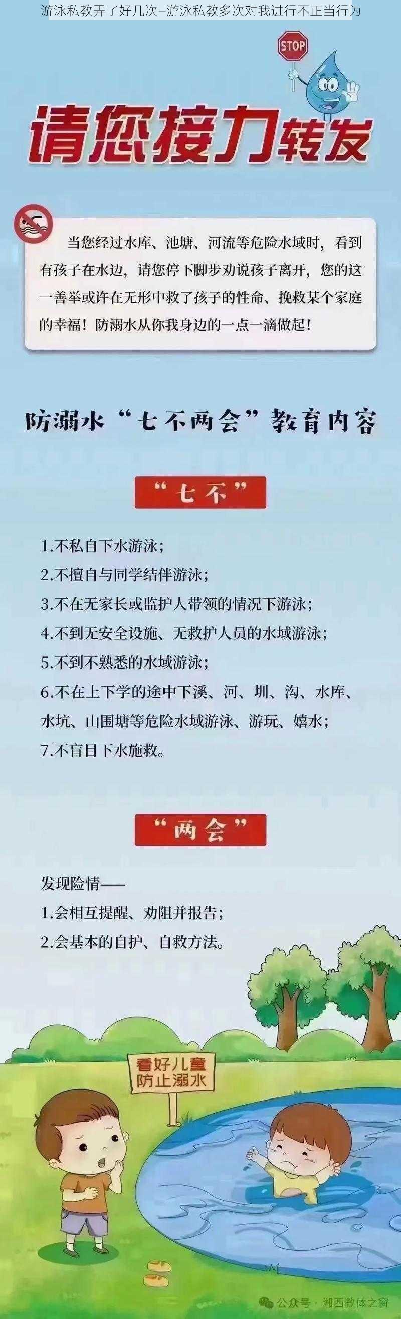 游泳私教弄了好几次—游泳私教多次对我进行不正当行为