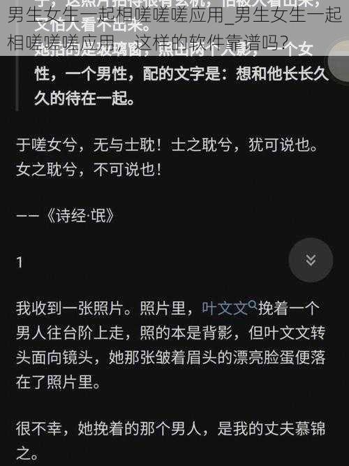 男生女生一起相嗟嗟嗟应用_男生女生一起相嗟嗟嗟应用，这样的软件靠谱吗？