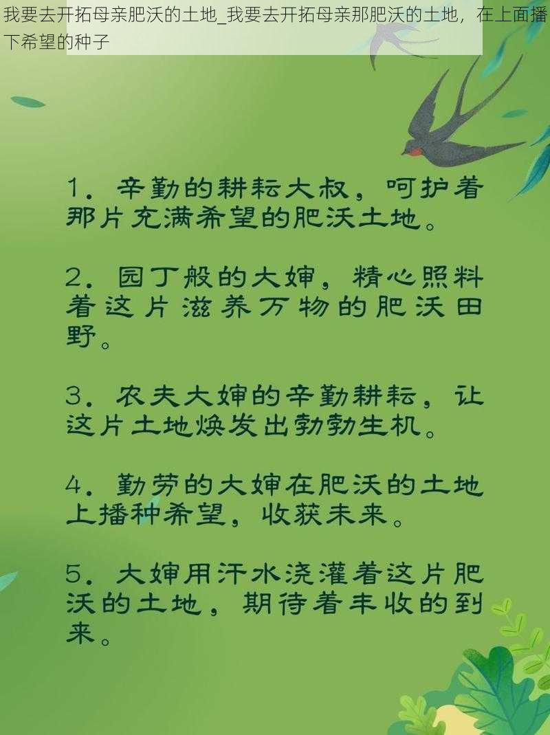 我要去开拓母亲肥沃的土地_我要去开拓母亲那肥沃的土地，在上面播下希望的种子