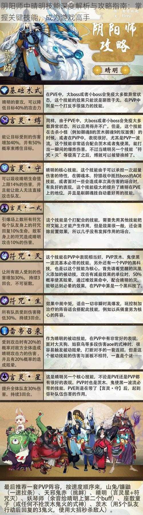 阴阳师中晴明技能深度解析与攻略指南：掌握关键技能，成为游戏高手