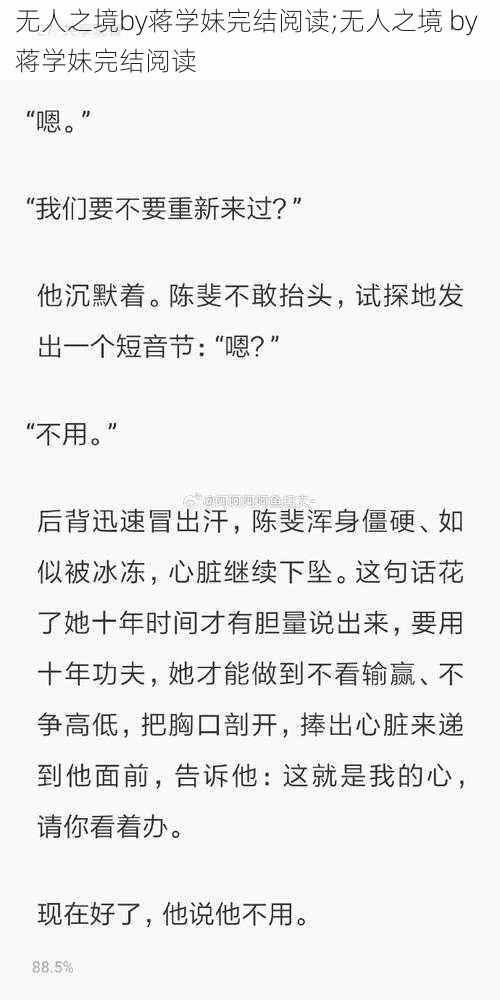 无人之境by蒋学妹完结阅读;无人之境 by 蒋学妹完结阅读