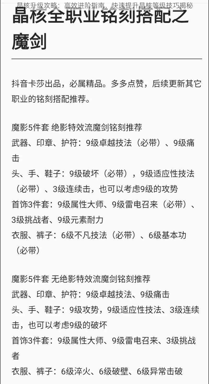 晶核升级攻略：高效进阶指南，快速提升晶核等级技巧揭秘