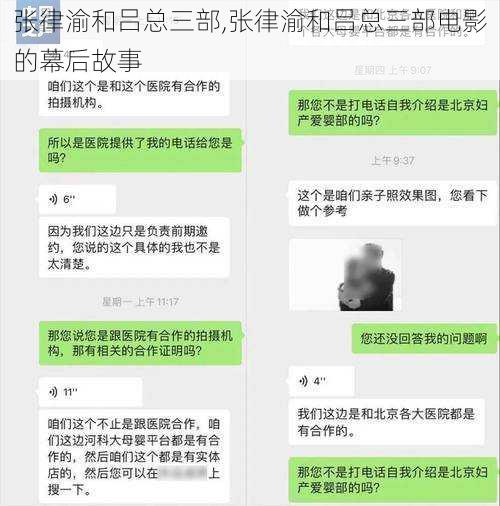 张律渝和吕总三部,张律渝和吕总三部电影的幕后故事