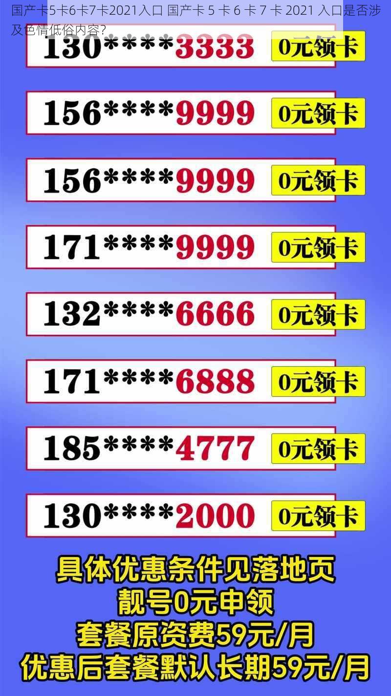 国产卡5卡6卡7卡2021入口 国产卡 5 卡 6 卡 7 卡 2021 入口是否涉及色情低俗内容？