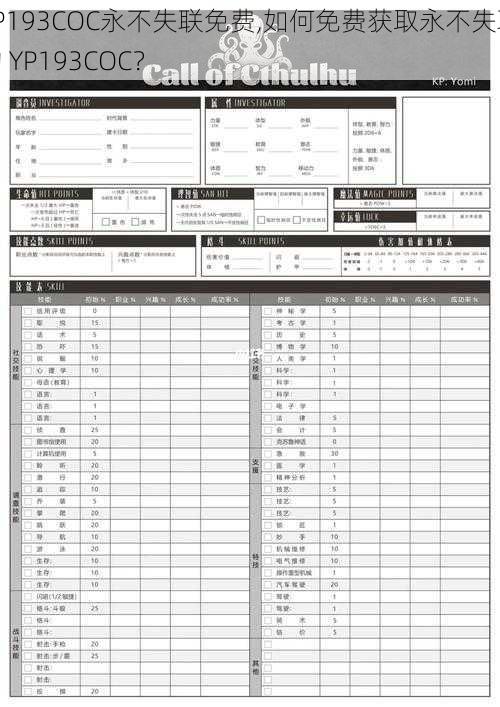 YP193COC永不失联免费,如何免费获取永不失联的 YP193COC？