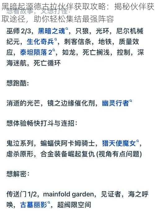 黑暗起源德古拉伙伴获取攻略：揭秘伙伴获取途径，助你轻松集结最强阵容