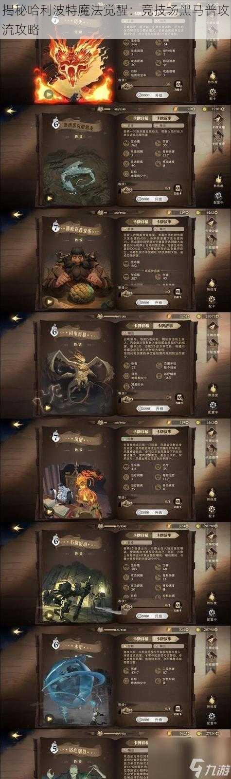 揭秘哈利波特魔法觉醒：竞技场黑马普攻流攻略