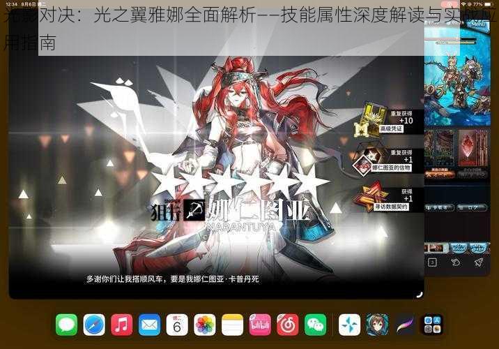 光影对决：光之翼雅娜全面解析——技能属性深度解读与实战应用指南