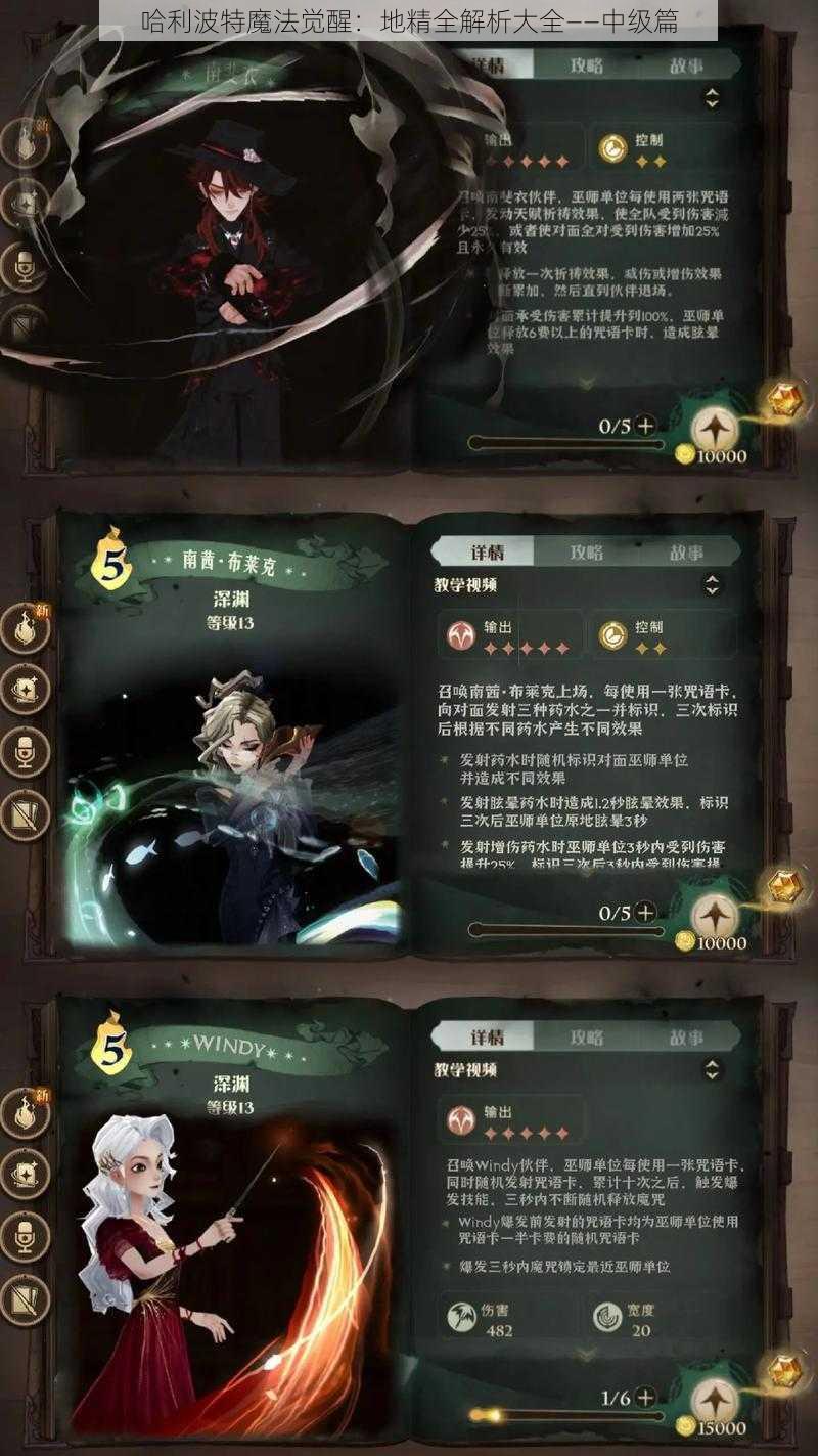 哈利波特魔法觉醒：地精全解析大全——中级篇