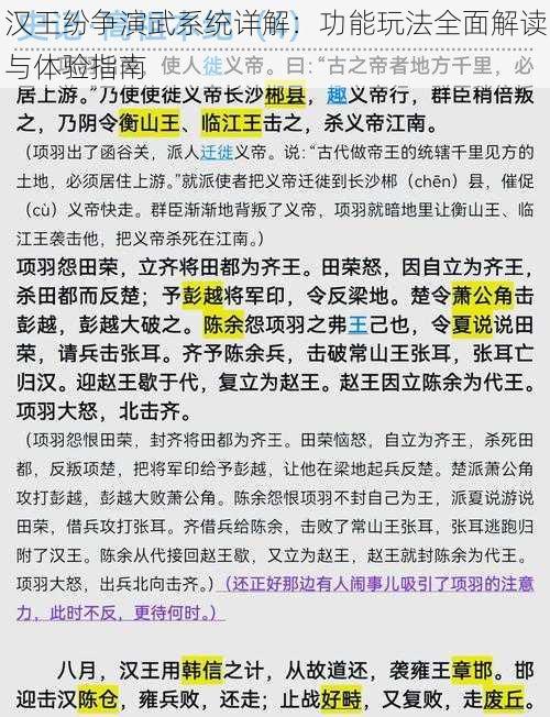 汉王纷争演武系统详解：功能玩法全面解读与体验指南