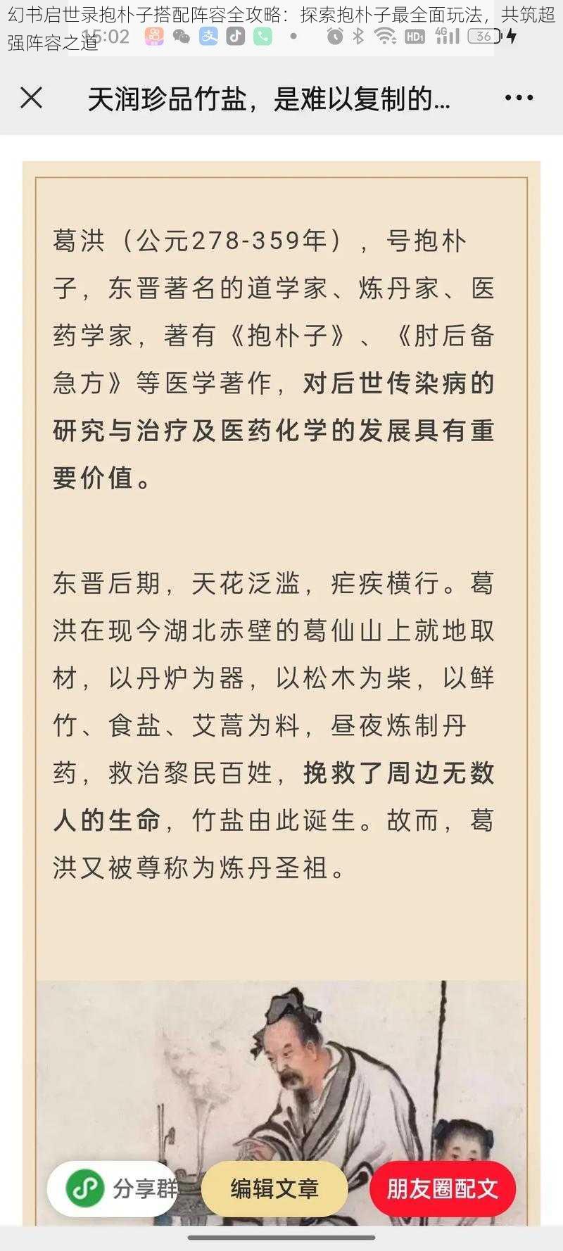 幻书启世录抱朴子搭配阵容全攻略：探索抱朴子最全面玩法，共筑超强阵容之道