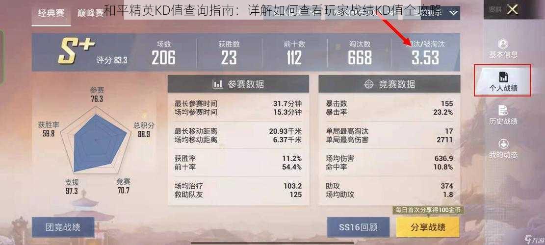 和平精英KD值查询指南：详解如何查看玩家战绩KD值全攻略