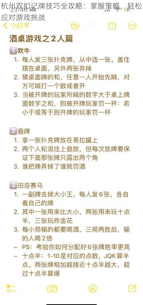 杭州双扣记牌技巧全攻略：掌握策略，轻松应对游戏挑战