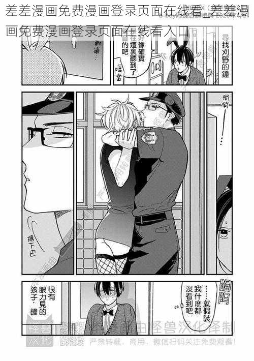 差差漫画免费漫画登录页面在线看_差差漫画免费漫画登录页面在线看入口