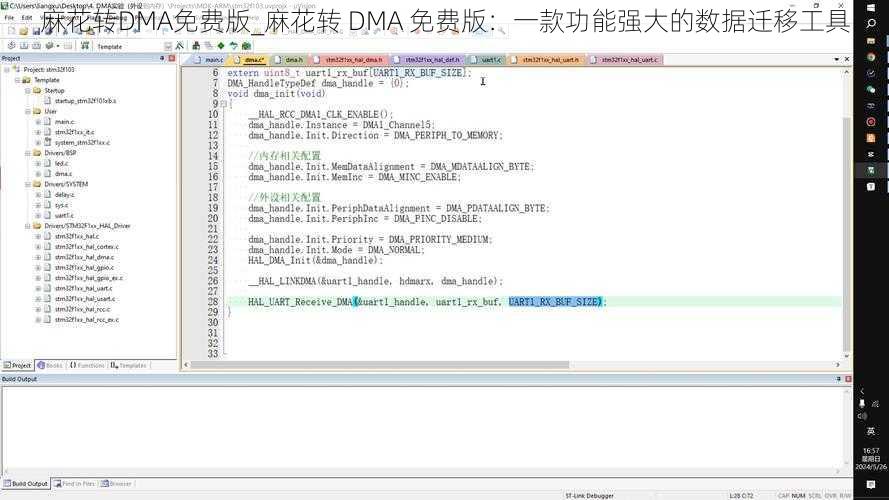 麻花转DMA免费版_麻花转 DMA 免费版：一款功能强大的数据迁移工具