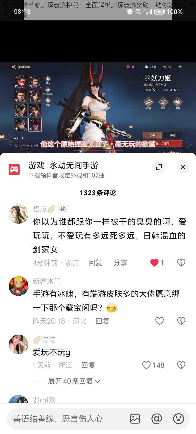 东方不败手游剑塚遗迹探秘：全面解析剑塚遗迹奖励，助你轻松获得丰厚奖励