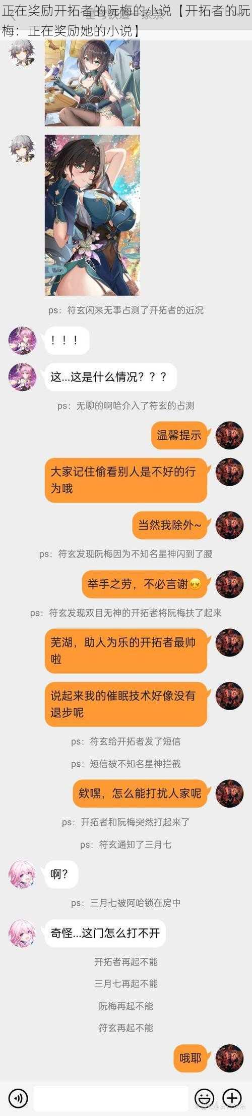 正在奖励开拓者的阮梅的小说【开拓者的阮梅：正在奖励她的小说】