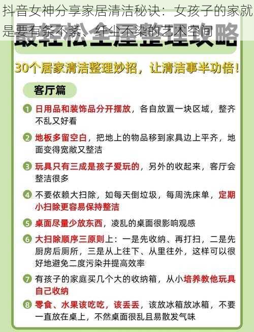 抖音女神分享家居清洁秘诀：女孩子的家就是要有条不紊、纤尘不染的艺术空间